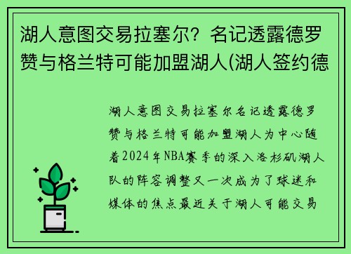 湖人意图交易拉塞尔？名记透露德罗赞与格兰特可能加盟湖人(湖人签约德罗赞)